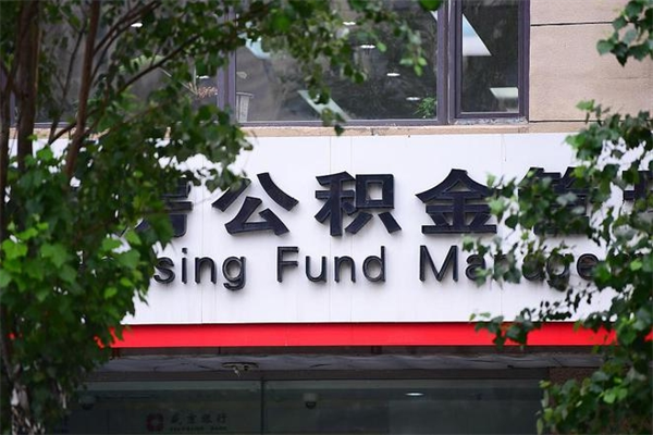 潜江公积金提取流程（公积金提取办理流程）