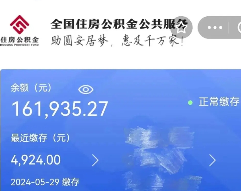 潜江公积金一次性提取（一次性提取全部公积金）