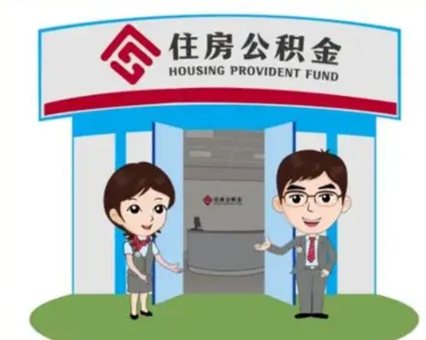 潜江公积金小额提取（公积金额度提取规定）